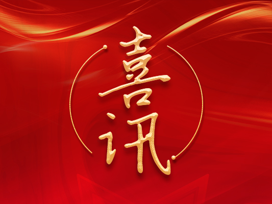 熱烈祝賀我司Q/350100LST 001— 2022 《土工膜焊接機(jī)》標(biāo)準(zhǔn)發(fā)布實(shí)施！