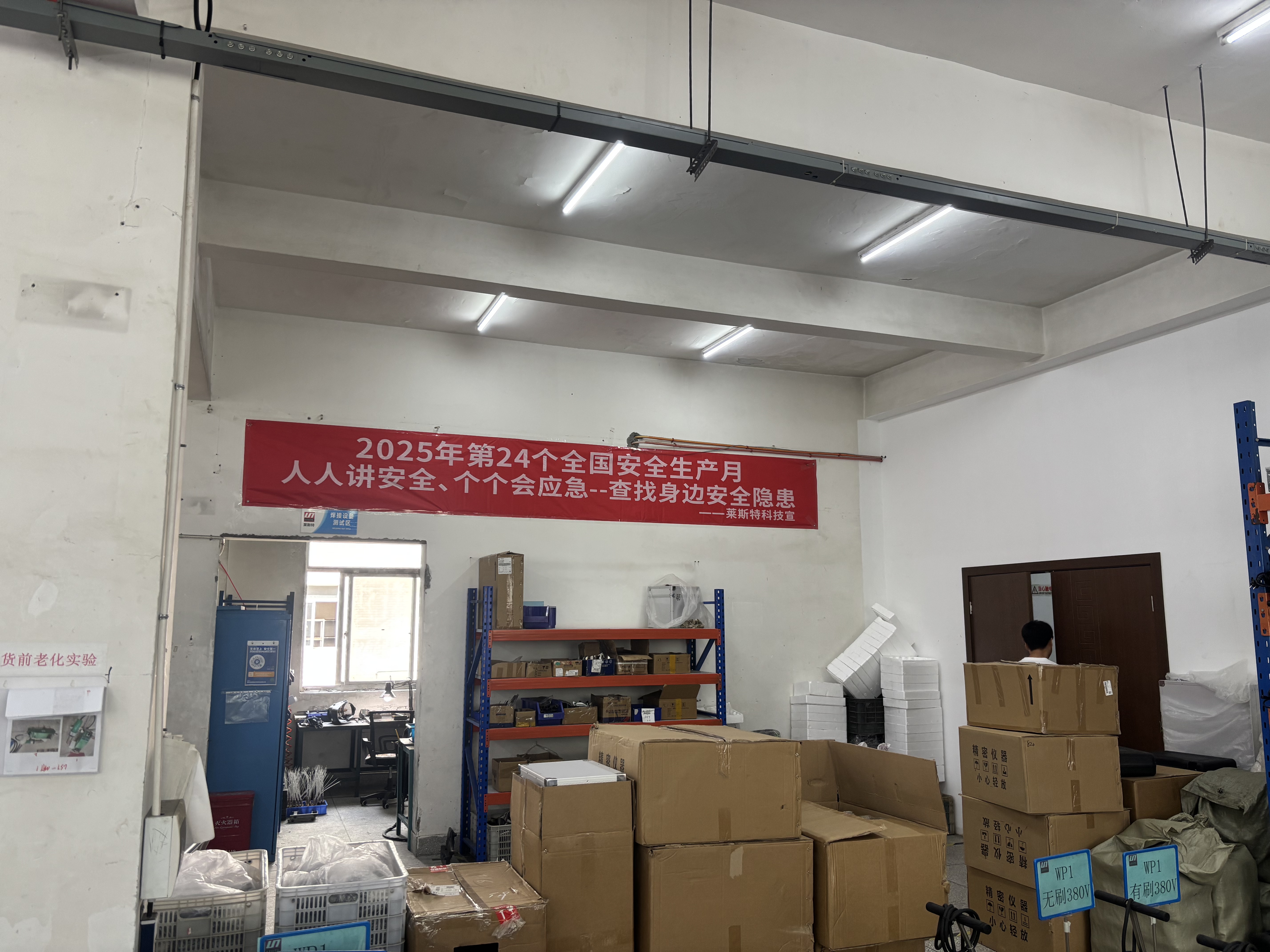萊斯特 | 安全生產(chǎn)月活動全面開展，筑牢安全防線