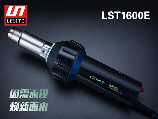 LST-1600E煥新而來，好用不止一點(diǎn)點(diǎn)！